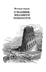 Visbagātākais cilvēks Babilonā. Domājošais cilvēks. 8 labklājības pīlāri